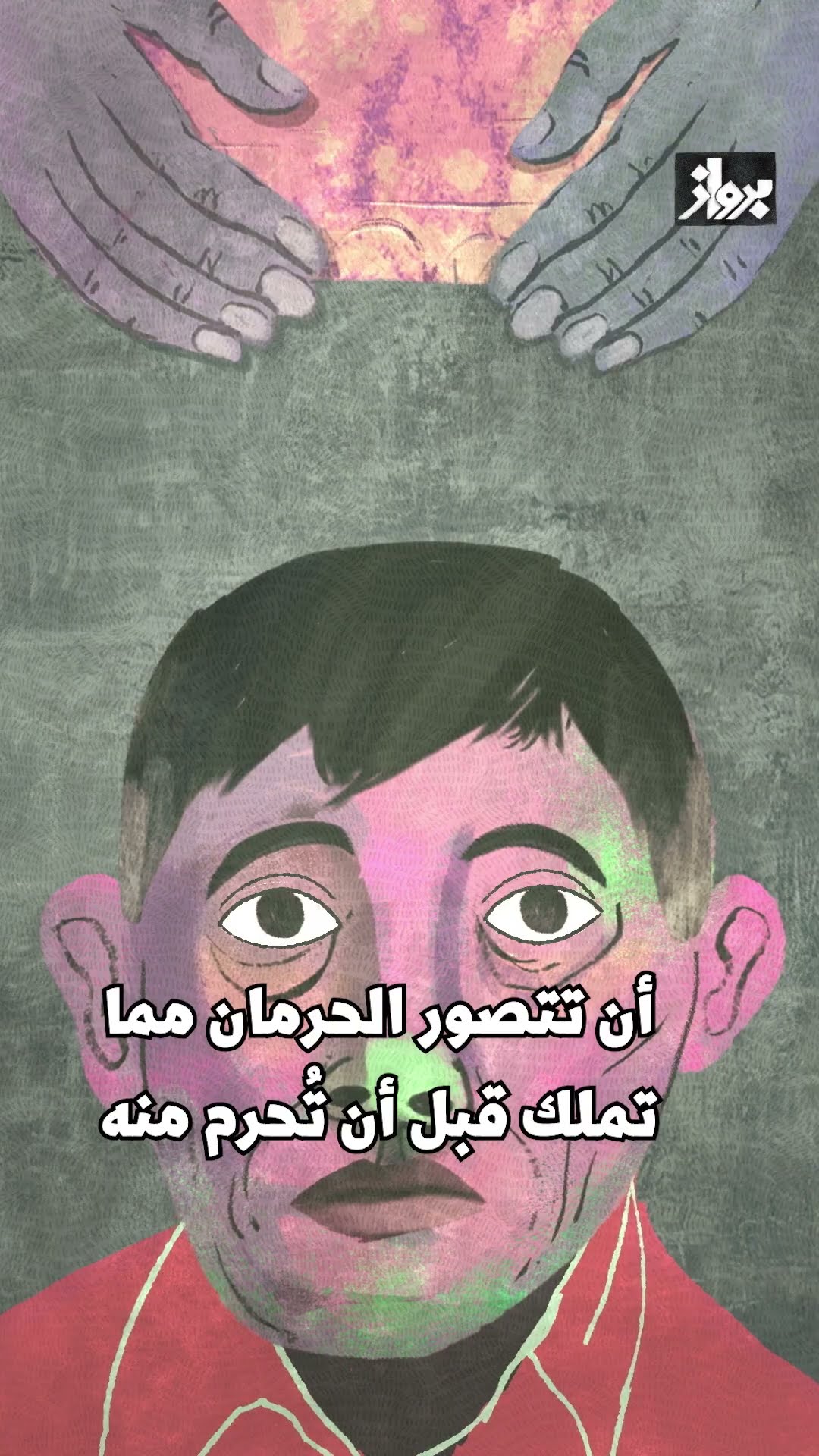 كيف يتحول الحرمان إلى معلم يغير من منظور الإنسان تجاه النعم والوفرة؟